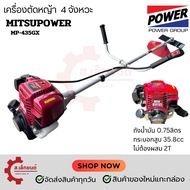 เครื่องตัดหญ้า 4 จังหวะ 35.8cc Mitsupower รุ่น MP-435GX (คาบูลูกลอยลานเบา)(ประหยัดน้ำมัน)