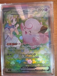 ptcg莉莉艾的皮皮