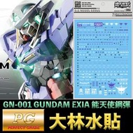 【鋼普拉】現貨 大林水貼 BANDAI 鋼彈00 PG 1/60 GUNDAM EXIA 能天使鋼彈 水貼紙