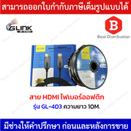 GLINK สาย HDMI ไฟเบอร์ออฟติก 4K Premium รุ่น GL-403 ความยาว 102030507080100เมตร