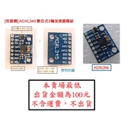 [Yuntingshu Studio] ADXL345 ADXL346 Digital Three-Axis Acceleration Module Inclination Angle Arduino