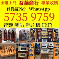二手音響設備 HiFi 音響 喇叭 唱片幾 歐美喇叭 前級 后級 膽機 CD機 解碼機 微型組合音響 舊音響 低音炮 音箱 擴音機寶華B&w，宝华韦健Bowers & Wilkins, Bang & 