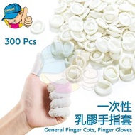 【300個裝】通用手指套#橡膠手指手套#手指保護套器，手指支持，一次性乳膠指甲套、耐用高彈性防靜電，指尖保護手指藝術工具 (白色)