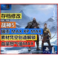 PS4/PS5 战神5 诸神黄昏 存档修改替换 XP 银币MAX 符文属性 全资源  武器 装备 符文 盾牌 解锁