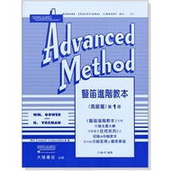 [Philharmonic Castle] F202 Recorder Advanced Textbook [Advanced Chapter-Volume 1] Rubank Method Full