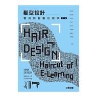 髮型設計(實用剪髮數位教學)(2/E)