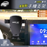 [Xinzhan] HRV3 Dedicated Mobile Phone Holder Gravity Magnetic Taiwan HONDA HRV New Accessories 2024