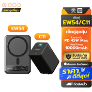 [ส่งเร็ว1วัน] Eloop EW54 + หัวชาร์จ C11 หัวชาร์จเร็ว MagCharge 10000 mAh แบตสำรอง Type C 45W Orsen ข