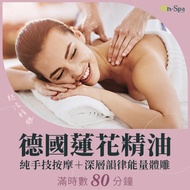 <北中部>甦活精雕【德國蓮花精油純手技按摩+深層韻律能量體雕】80分鐘599元