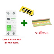 TONGOU RCCB Type B เบรคเกอร์ตัดไฟรั่ว เบรคเกอร์กันดูดกันรั่วรถEV เบรคเกอร์ Type B 2P 4P AC/DC MCB RC