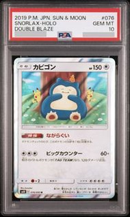 Pokemon PTCG PSA10 sm10 076/095 Snorlax R 卡比獸