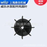 威樂Atmos GIGA B40/240-18.5/2水泵配件風扇葉商場製冷制暖循環