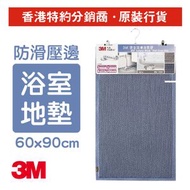 3M - 壓邊安全防滑浴室墊(雲石藍色) 60x90厘米 (3200TE MB-90)