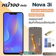 หน้าจอ Huawei Nova 3i จอชุด จอ+ทัช Lcd Display อะไหล่มือถือ หน้าจอ หัวเว่ย Nova 3i Lcd Display for หัวเว่ย Nova 3i