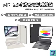 [eiP] Magnetix Magnetic Detachable Keyboard Shortcut Key Version iPad Air 4/5 6 10 Pro 11 Inch M4 Le