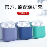 airpods保護套蘋果液態硅膠無線藍牙耳機套Airpods2透明超薄防塵