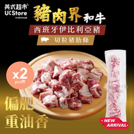 iCP - [西班牙進口]去骨排骨(切粒豬肋條) - 伊比利亞黑毛豬 x 2 (急凍 -18°C) #無添加激素 #黑豚肉 *伊比利亞黑毛豬含有的脂肪會比其他豬種多，肥瘦如圖