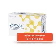 ชุด Mini Unimate (ไม่มีน้ำตาลและสารเจือปน) มินิยูนิมาเต้ แบบแบ่งขายทดลอง 5 ซอง/ 10 ซอง/ 15 ซอง made in USA สำหรับผู้ที่รักสุขภาพ