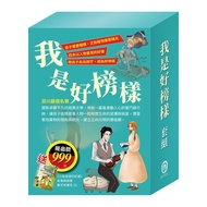 我是好榜樣套書: 影響孩子一生的人物名著 清秀佳人+湯姆歷險記+福爾摩斯+長腿叔叔 (附小兔波波的彩蛋故事遊戲書/4冊合售)