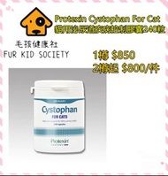 Protexin Cystophan For Cat 貓用泌尿道疾病控制膠囊 240粒