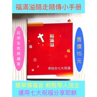 [Jiayin Bookstore/Gospel Booklet] Full Of Blessings And Goes With The Passbook