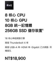 蘋果 Apple Mac mini M2晶片 8G RAM/256G SSD