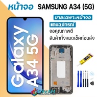 หน้าจอ ซัมซุง กาแลคซี่ A34 (A346) งานแท้ จอ + ทัช LCD screen Display touch Samsung galaxy A34(5G)