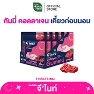 HandyHerb G'nite Collagen Gummy จี'ไนท์ กัมมี่ คอลลาเจน เคี้ยวก่อนนอน กลิ่นราสป์เบอร์รี่