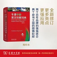 牛津中階英漢雙解詞典 (第5版.縮印本) (第4版) 9787100129909 (英)艾莉森.沃特斯 (英) 