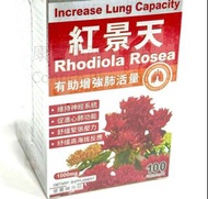 紅景天 Rhodiola Rosea 100粒