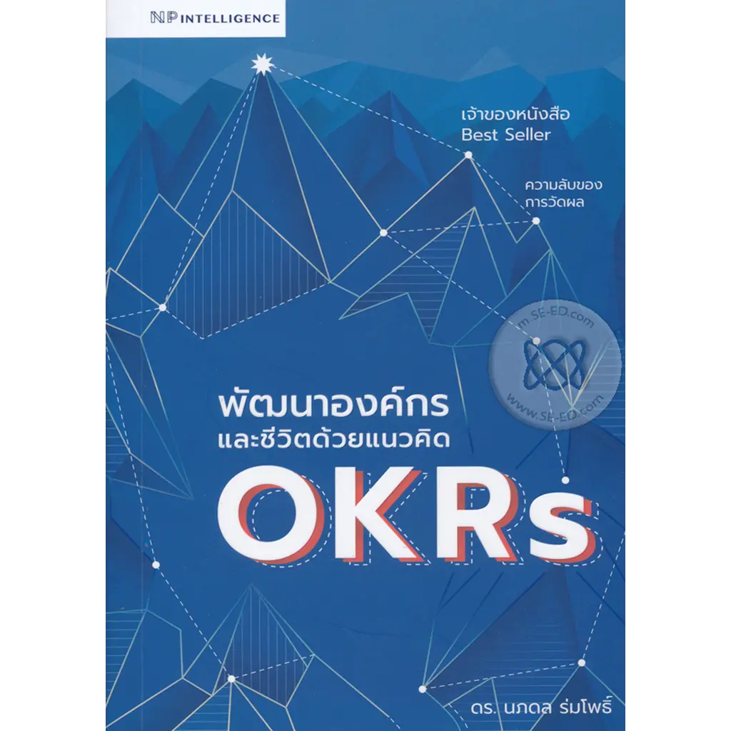 พัฒนาองค์กรและชีวิตด้วยแนวคิด OKRs