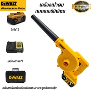 Dewalt DWB6800 เครื่องเป่าลมแบบใช้แบตเตอรี่ลิเธียมสำหรับใช้ในครัวเรือน เครื่องดูดฝุ่นสำหรับคอมพิวเตอ