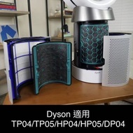 🈹Dyson 冷暖風扇濾芯Filter ~濾芯 TP04 TP05 HP04 HP05 DP04 HP00 HP02 HP03 DP01 DP03 TP00 TP02 TP03 AM11 BP01 電池 V6 V7 V8 V10