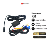 [ราคาพิเศษ 490 บ.] iSuper Hardware Kit สายต่อตรง ใช้สำหรับกล้องติดรถยนต์ iSuper Dash Cam Pro -1Y