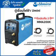 Clearlance Sale 2023 [ลดล้างสต๊อก] ตู้ เชื่อม inverter รุ่น MMA200K 220 โวลต์ UMINI  ตู้ เชื่อม ไฟฟ้