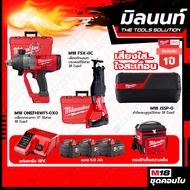 Milwaukee COMBO เสียงใสใจสะเทือน เลื่อยชักเอนกประสงค์ไร้สาย 18V M18 FSX-0C+บล็อกกระแทกไร้สาย M18ONEF