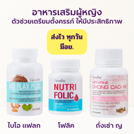 [ส่งฟรี] อาหารเสริมผู้หญิง กิฟฟารีน โฟลิค ไบโอ แฟลกซ์ ถังเช่า Folic Flax Chong Cao GIFFARINE