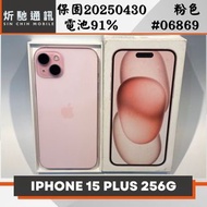 【➶炘馳通訊 】Apple iPhone 15 PLUS 256G 粉色二手機 中古機 信用卡分期 舊機折抵貼換