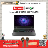 Lenovo LOQ 15IRX9 (83DV00LDTA) i5-13450HX/RTX3050/24GB/512GB/15.6/Win11(Luna Grey)
