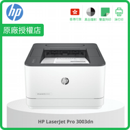 hp - HP LaserJet Pro 3003dn 黑白鐳射打印機 (雙面打印 | 打印 + USB) #HLL2320D