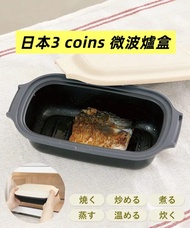 日本3coins微波爐盒
