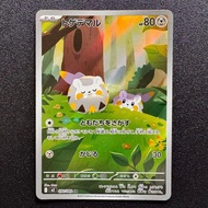 Inferno X / Togedemaru / AR