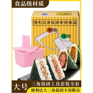 三角飯團模具大號日式便當壽司紫菜包飯食品級壓米飯工具套裝全套