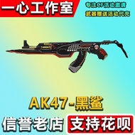 CF Crossing the Fire Wire AK Black Shark Never HK417 Suzaku Hyun Jinshu Luoli Rosemary Treasure Hunt