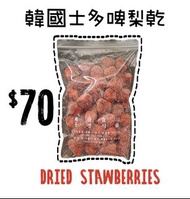 韓國老爺爺👴🏻士多啤梨乾