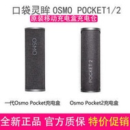大疆口袋靈眸充電倉Osmo Pocket2/1相機移動充電盒便攜充電寶配件