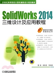 SolidWorks 2014三維設計及應用教程（簡體書）