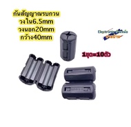 กรองสัญญาณรบกวน Ferrite Bead ช่วยกรองสัญญาณไฟ เสียง ภาพ ให้ละเอียดเสถียรขึ้น  ลดสัญญาณรบกวนความถี่สู