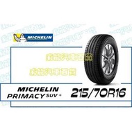 【MICHELIN】米其林全新輪胎DIY 215/70R16 100H PRIMACY SUV+