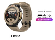 [โค้ดลดเพิ่ม 4%] Amazfit T-Rex 2 Smartwatch นาฬิกาอัจฉริยะ สมาร์ทวอช มี GPS ในตัว แบตอึด24 วัน กันน้ำ 100 เมตร ประกัน 1 ปี ผ่อน 0%